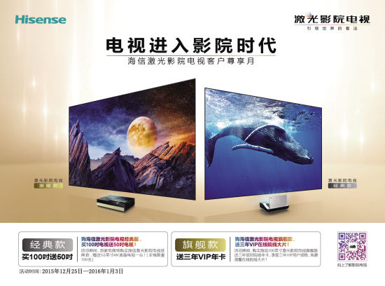 ——赏析海信新一代激光影院电视